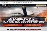 穿越火线枪战王者战争风云7月13日全新版本抢先看：M4A1蓝水晶来即送[多图]