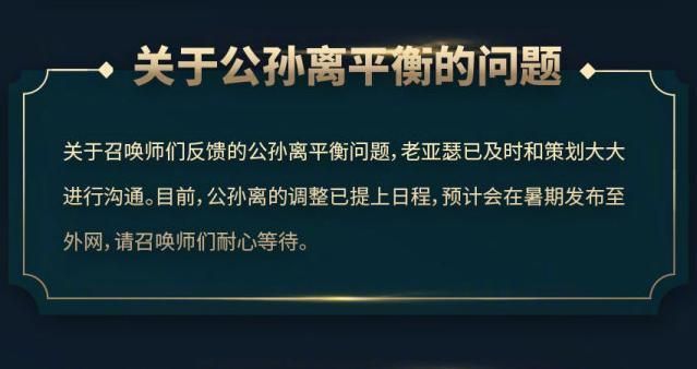 王者荣耀公孙离即将调整 削猴大军再次兴起图片2