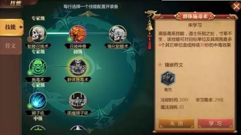 传奇世界3D手游道士怎么玩？道士技能学习顺序详解[多图]图片2