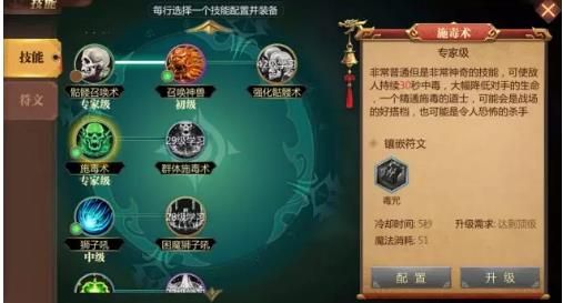 传奇世界3D手游道士怎么玩？道士技能学习顺序详解图片1