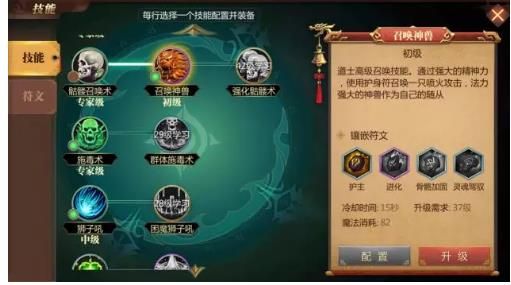 传奇世界3D手游道士怎么玩？道士技能学习顺序详解图片5