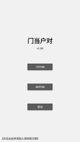 门当户对游戏手机版图1: