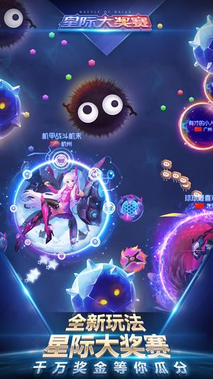 球球大作战V8.1.7星际大奖赛版本更新下载图片2