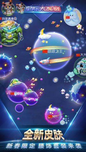 球球大作战大奖赛8.1.7图4