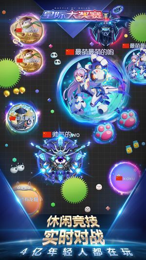 球球大作战V8.1.7星际大奖赛版本更新下载图片1