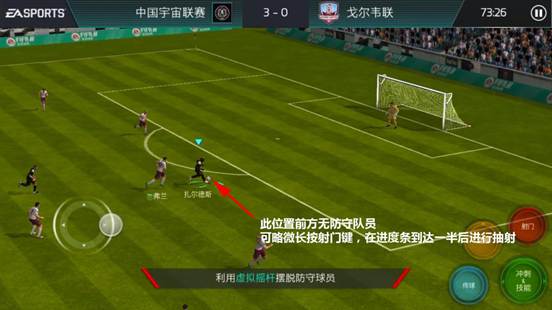 FIFA足球世界抽射怎么操作？抽射技巧操作详解[多图]