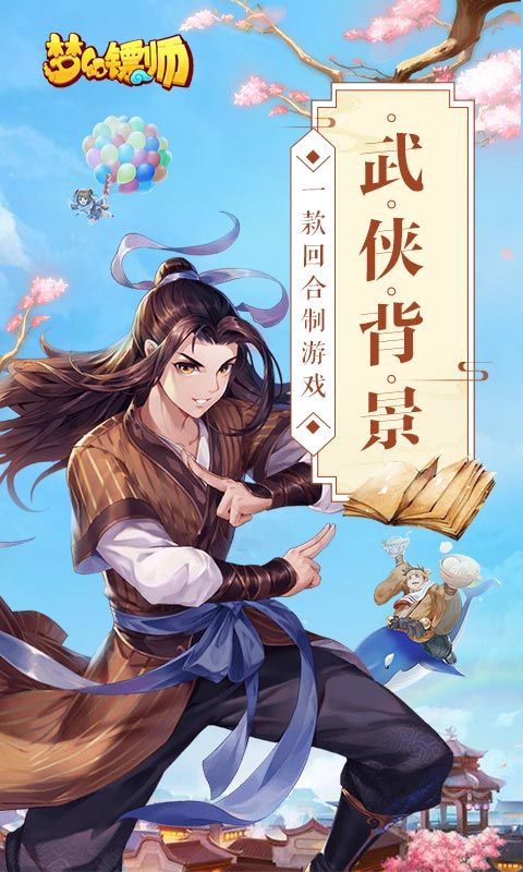 梦幻镖师游戏变态版图2: