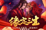 QQ华夏手游怎么精炼合魂？精炼合魂系统技巧一览[多图]