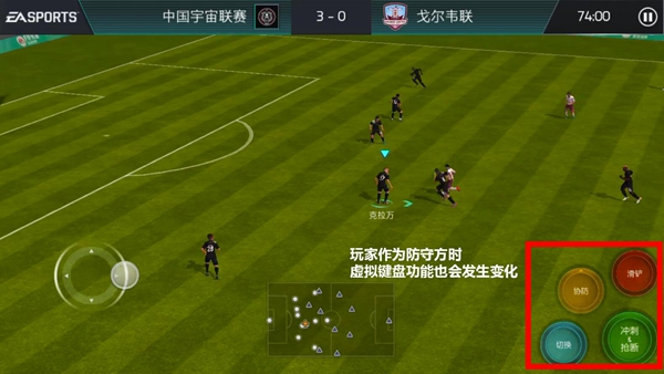 FIFA足球世界怎么防守？防守键位操作及实战解读[多图]