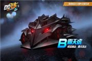 QQ飞车手游霸天虎回归！7月10-29霸天虎限时回归[多图]