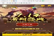 王者荣耀2018年7月14日暑期盛典福利大全：夏日皮肤+孙策免费送[多图]