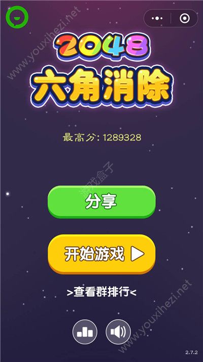 微信2048六角消除怎么玩高分？打高分技巧及道具使用[多图]图片1