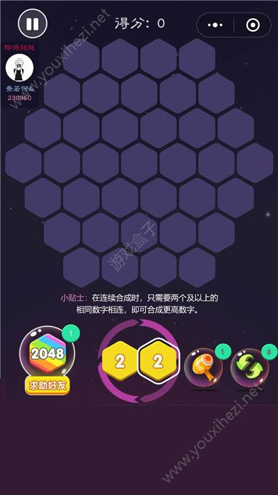 微信2048六角消除怎么玩高分？打高分技巧及道具使用[多图]图片3