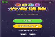 微信2048六角消除怎么玩高分？打高分技巧及道具使用[多图]