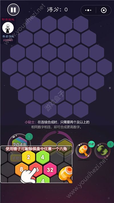 微信2048六角消除怎么玩高分？打高分技巧及道具使用[多图]图片2