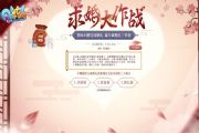 QQ炫舞手游求婚大作战活动地址攻略流程：求婚三步曲做小樱任务[多图]