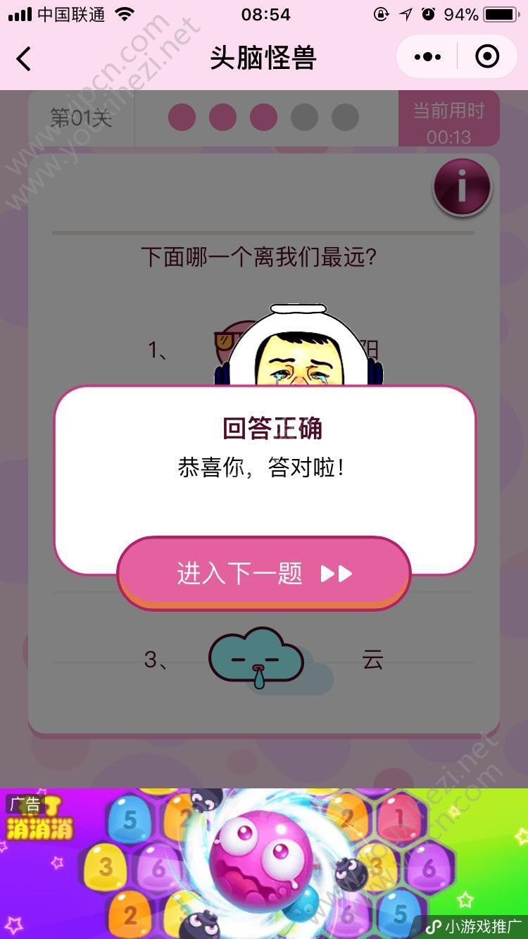 微信小游戏头脑怪兽在线玩图3: