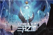 王者荣耀7月4日三分之地版本更新内容公告：无间傀儡元歌S12赛季齐登场[多图]