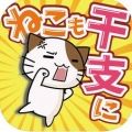 猫想加入黄道十二宫游戏中文汉化版 v1.0