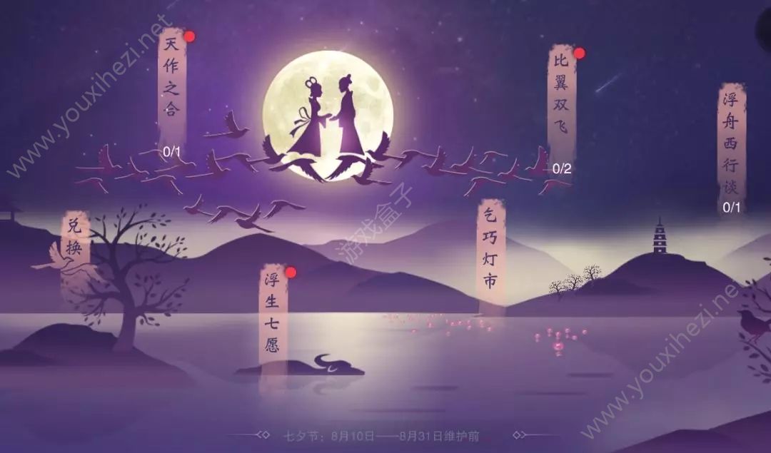 楚留香手游8月17日七夕节福利奖励汇总：七夕双人副本/七夕坐骑[多图]图片1