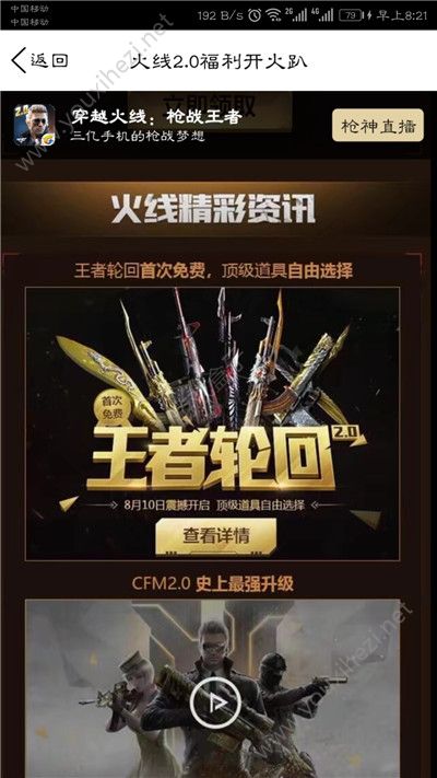 穿越火线枪战王者2.0开火趴活动月抢先看：CFM史上最强8月开火趴大全图片6