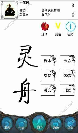 灵舟游戏APP安卓版图2: