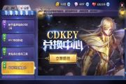 圣斗士星矢手游CDKey在哪里兑换？礼包CDKey兑换指引操作介绍[多图]