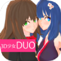 3D少女DUO2安卓版