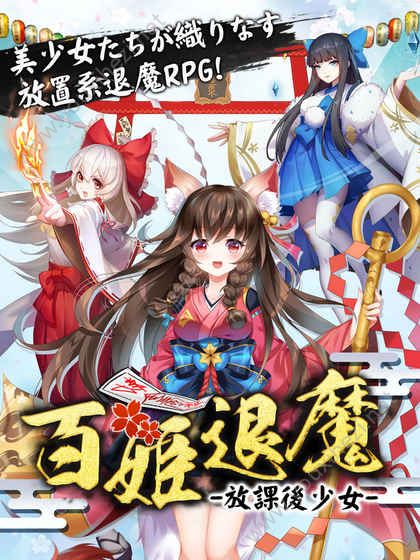 百姬退魔官方版图2