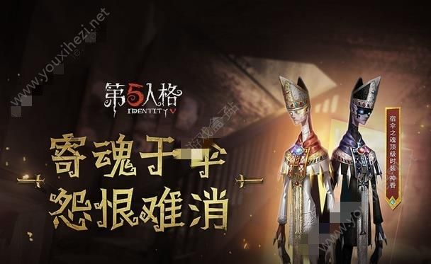 第五人格手游版本更新 宿伞之魂怨恨来袭！[多图]图片1