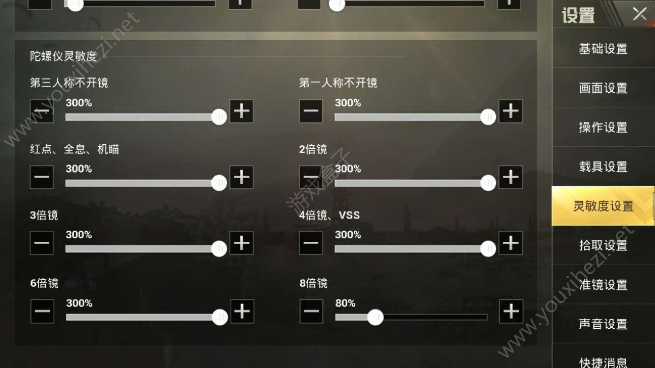 绝地求生刺激战场S3版本灵敏度设置攻略全解析：大神操作速成记[多图]图片4