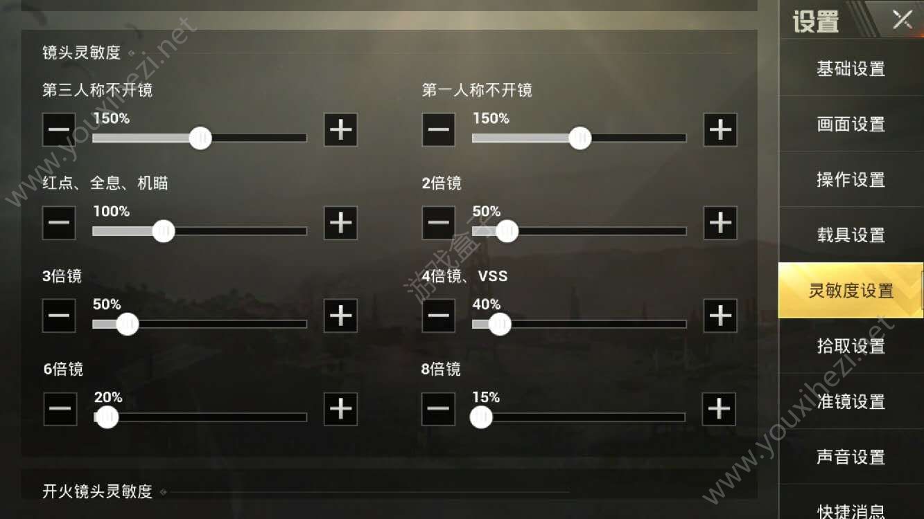 绝地求生刺激战场S3版本灵敏度设置攻略全解析：大神操作速成记[多图]图片2