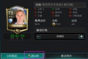 FIFA足球世界中后卫球星巴斯蒂安斯怎么玩？前后期都给力的球星[多图]