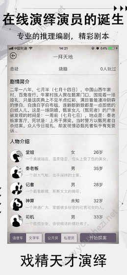 探案笔记游戏app图2