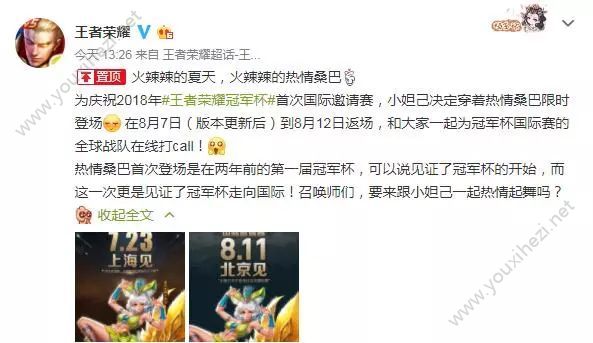 王者荣耀8月7日热情桑巴皮肤返场活动开启：2018暑假盛典预热图片2