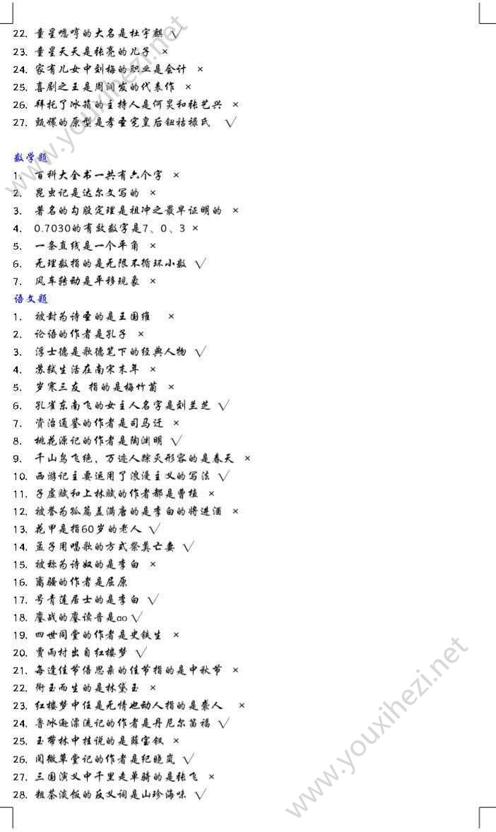 QQ炫舞手游红蓝班级开学季地狱答题答案大全：地狱题库答案一览[多图]图片5