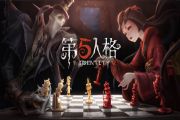 第五人格双监管者玩法积分/道具效果/撬棍FAQ大全[图]