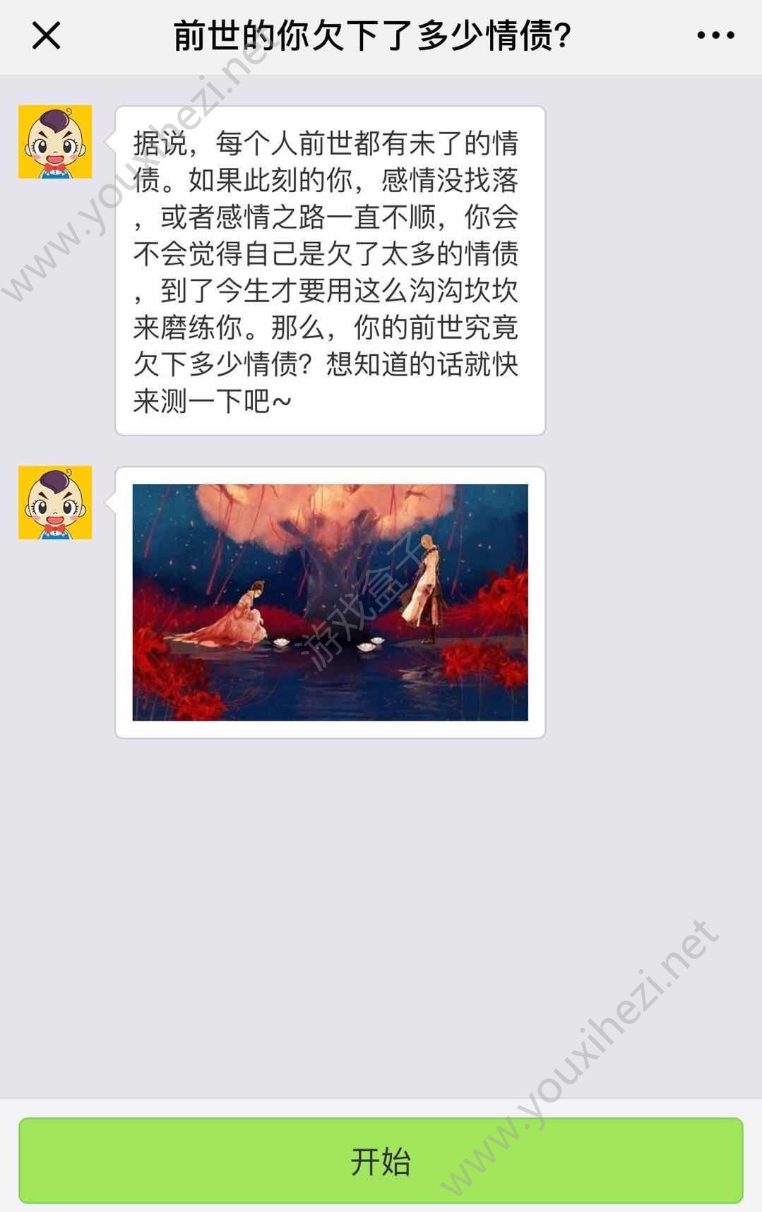 前世的你欠下多少情债官方测试手机版图4: