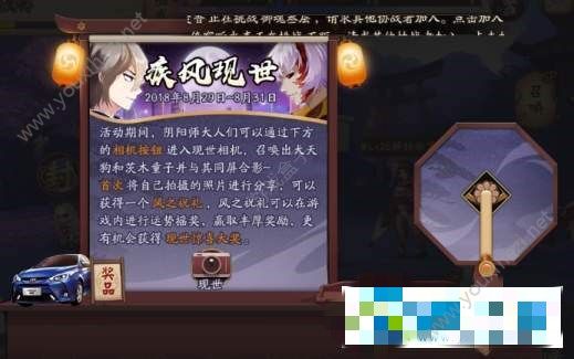 阴阳师手游疾风现世入口在哪？疾风现世详情[多图]图片1