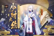 阴阳师手游少年晴明新皮肤“少时之约”震撼来袭！少时之约，赤心守护！[多图]