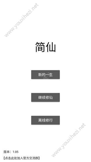 简仙手机游戏最新版图1: