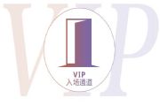 王者荣耀2018秋季赛VIP席位有什么好处？2018秋季赛VIP与普通席位区别[多图]