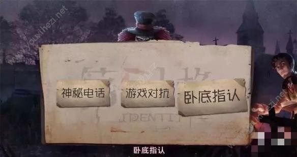 第五人格卧底模式怎么玩？卧底模式攻略！[多图]图片3