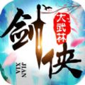 剑侠大武林官网版