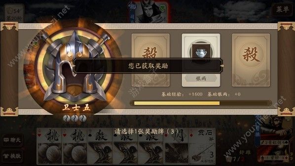 新三国杀官网版图4