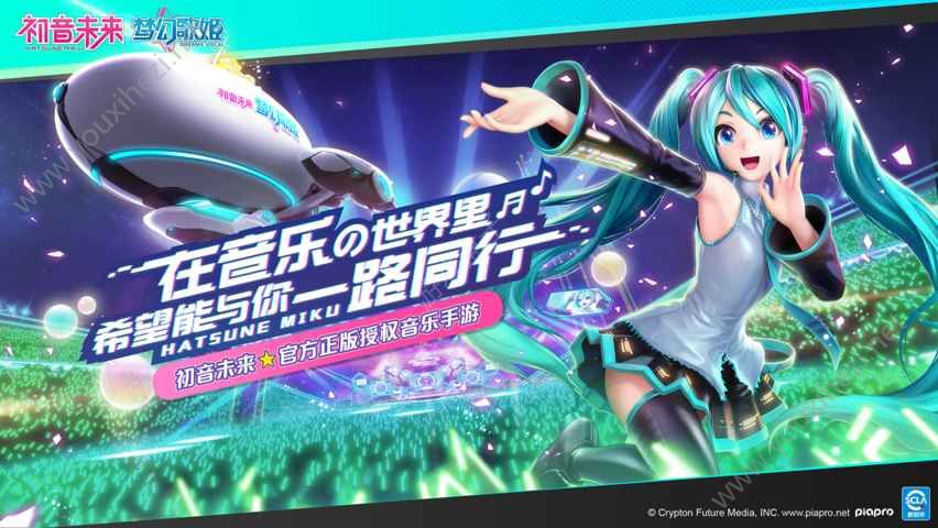 初音未来梦幻歌姬手游全新玩法震撼来袭 全新玩法大揭秘图片1