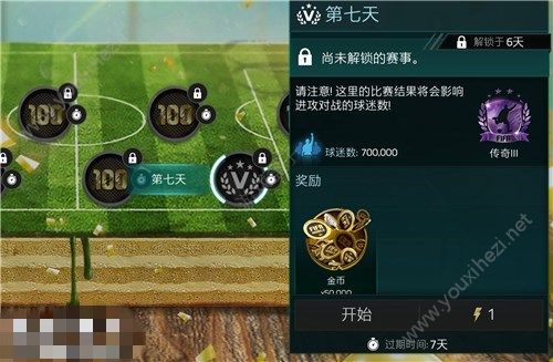 FIFA足球世界百日庆典怎么做？百日庆典攻略！图片6