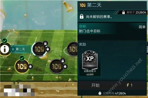 FIFA足球世界百日庆典怎么做？百日庆典攻略！图片4