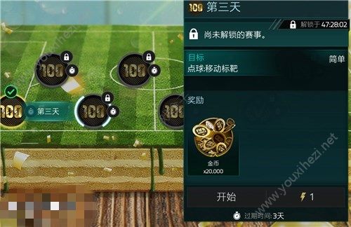 FIFA足球世界百日庆典怎么做？百日庆典攻略！图片5