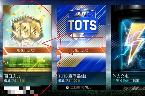 FIFA足球世界百日庆典怎么做？百日庆典攻略！[多图]